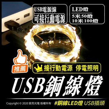 USB銅線燈｜串燈｜可接行動電源｜網紅｜房間佈置｜☑現貨 ☑有發票 ☑統編