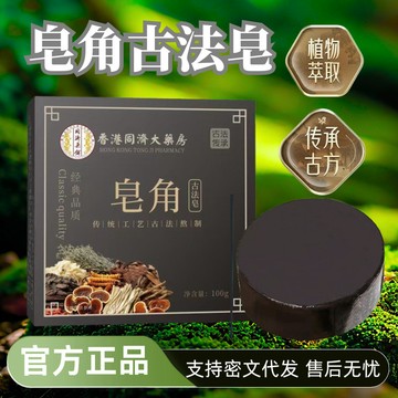 12/10🚚衕款古法皂角精油皂植物萃取皂角洗頭泥手工皂側柏葉洗髮皂