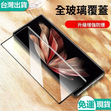 現貨！免運！熒光保護貼 鋼化膜 高清 滿版覆蓋 防爆玻璃貼 VIVO X Fold5 Fold3 Fold2 屏幕保護膜