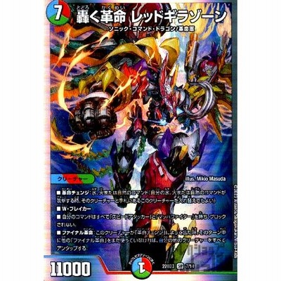 轟く革命レッドギラゾーンpromo 轟く革命レッドギラゾーン (プロモ) P15/Y21 SR｜デュエマ