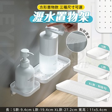 樂藝思 LEYIX｜瀝水置物架 廚房置物架 置物架 菜瓜布架 浴室 廚房 廚房瀝水架 肥皂架 瀝水架 收納架 置物 架