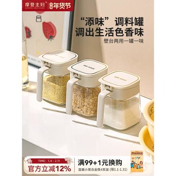 摩登主婦調料盒套裝調料罐瓶廚房家用密封調味瓶鹽罐油壺收納組合