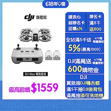 【DJI】 Neo暢飛套裝 空拍機/無人機 ｜脫控飛行玩法多元｜一鍵起飛新手必備