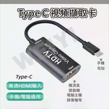 TYPE C 影像擷取盒 擷取卡 HDMI 採集 HDMI轉USB--C 錄影 直播 游戲 視頻擷取 錄製