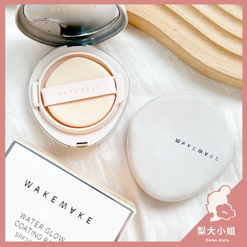 【梨大小姐】韓國 WAKEMAKE 粉底膏 水光粉底膏 水光氣墊粉底膏 氣墊粉底膏 水光氣墊 水光 光澤 底妝