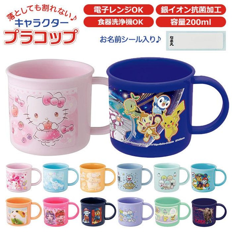 ☆ ポムポムプリンキラキラショップ プラスチック コップ 子供 通販