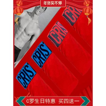 CR7內褲男人本命年大紅色純棉平角短褲男士結婚禮物短褲屬蛇年