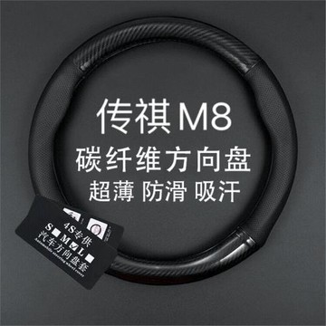 適用2023款廣汽傳祺M8方向盤套新款宗師大師版汽車真皮碳纖維把套