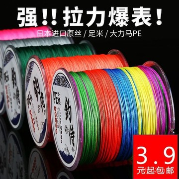 五彩PE線 十米一色 遠投耐磨 PE母線 布線 釣魚線 編織線4編8編9編12編大100米力馬魚綫主綫子綫釣魚綫pe綫超