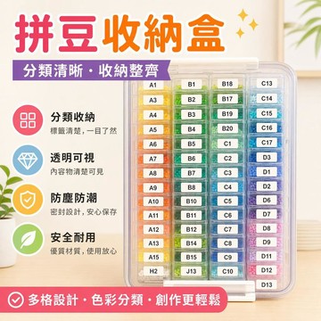 妙妙手作🌸拼豆收納盒 大盒收納72個5.5小盒 收納盒套裝 大容量 手工材料收納盒 桌面收納