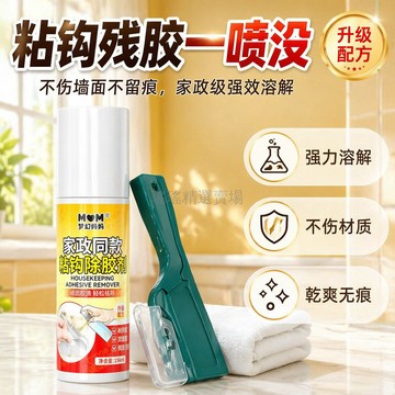 桃園出貨✨ 【升級款】掛鉤粘膠劑 免釘膠去除劑 瓷磚玻璃膠帶粘痕溶解清除劑