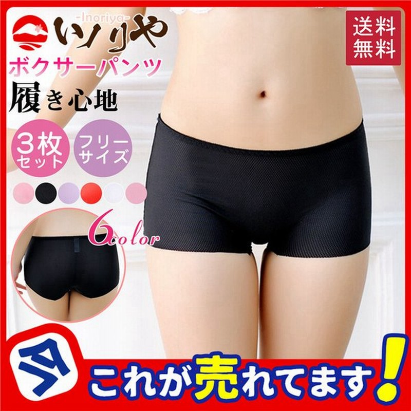 ボクサーパンツ レディース ボクサーショーツ 3枚セット ショーツレディース パンツ 下着 女性 ショーツ ノーライン シームレス スパッツ 肌着 通販 Lineポイント最大0 5 Get Lineショッピング