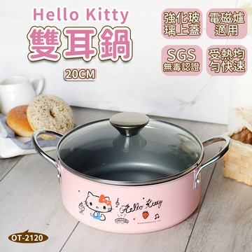 【RICHMORE】HELLO KITTY-碳鋼不沾塗層雙耳鍋 20CM (附蓋) 台灣製 OT-2120