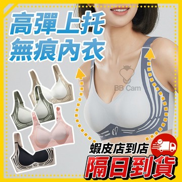 隔日到貨🚚 《高彈上托 無痕內衣》女生內衣 無鋼圈內衣 運動內衣 輕薄彈性布料 舒適貼合不壓胸 日常百搭內著 大尺碼內衣