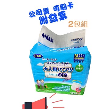 【現貨超取可刷卡】💕康乃馨健護成人照護褲（M-超薄型褲型） x11片(2包) 康乃馨尿褲 健護尿褲 成人紙尿褲