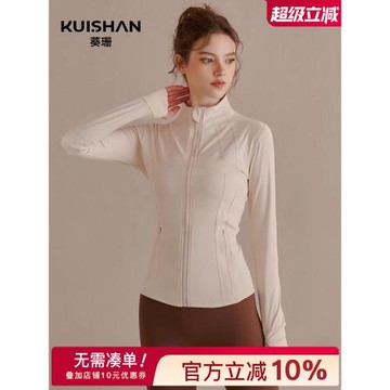 葵珊瑜伽服外套女長袖上衣開衫專業跑步速干拉鏈運動健身服春秋款