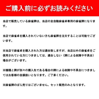 麻雀牌 全自動麻雀卓 麻雀卓 28mm 牌 麻雀 麻雀牌 赤牌付 黄色 