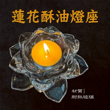 【新開幕限時特賣中】蓮花燈座/酥油燈座/酥油燈杯【現貨快出】