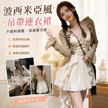 【FROCK】波西米亞風不規則裙擺吊帶連衣裙百搭寬鬆外套 百褶連衣裙 性感洋裝 辣妹短裙 百褶裙 連身裙 短袖洋裝