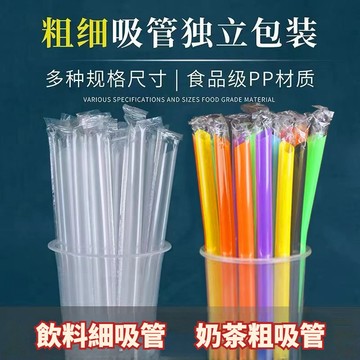 🔥臺灣熱賣🔥吸管一次性獨立包裝珍珠奶茶尖頭加硬飲料果汁透明塑料批發商用