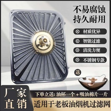 ⏳臺灣特售⏳適用 老闆抽油煙機過濾網接油盒杯8010\8005油網罩燃氣竈配件大全