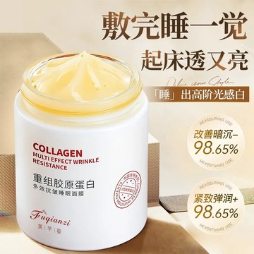 三型重組膠原蛋白睡眠面膜 睡眠面膜 凍膜 晚安面膜 免洗 保濕補水緊緻抗皺提亮膚色 塗抹式面膜 晚安凍膜 多效抗皺面膜