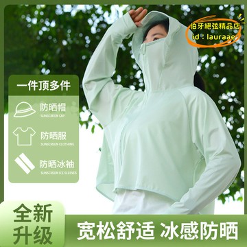 防曬衣 遮陽服 夏季涼感防曬衣薄款防紫外線透氣寬松連帽衫長袖外套女冰爽防曬服