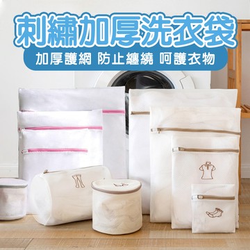 【輕鬆洗衣】刺繡加厚洗衣袋👚洗衣 衣物洗衣袋 洗衣網 內衣洗衣袋 洗衣袋加厚 衣物洗衣袋 護洗袋 內衣袋 衣物袋
