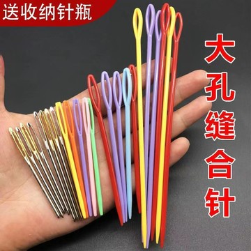 ⚡臺灣出貨⚡DIY編織工具手縫針鈍頭針大眼針毛衣毛線針大孔毛衣針塑料縫合針
