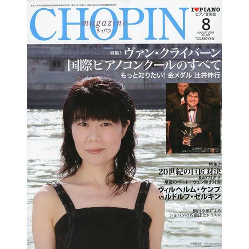 CHOPIN (ショパン) 2009年 08月号 雑誌