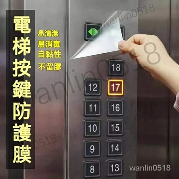 電梯按鍵按鈕保護膜 自粘 防水貼 透明貼膜貼 按鈕保護膜 貼片防護膜 pet加厚紙貼片 無痕加厚保護膜 防護膜貼片