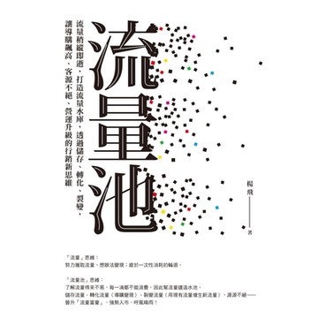 流量池_Readmoo 讀墨電子書