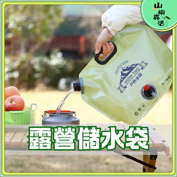 【現貨🔥隔日到貨】露營儲水袋 大容量儲水袋 8L戶外儲水袋 折疊儲水袋 便攜式儲水袋 水袋 可摺疊戶外手提儲水袋