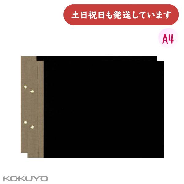 コクヨ  綴込表紙Ａ A4 横 2穴 2枚1組 保存 保護 保管