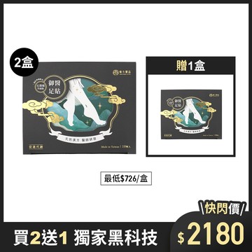 御醫人蔘足貼（石墨烯升級款）-3盒