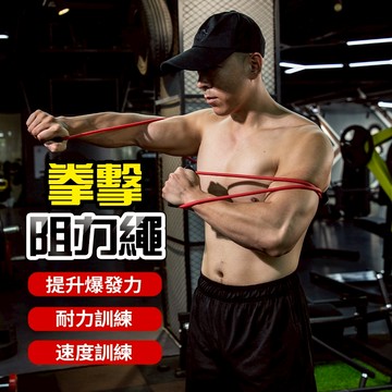 新竹出貨🔥空擊阻力繩 升級腰帶固定 15-35磅 拉伸抗斷裂 出拳速度訓練 爆發力鍛煉 彈力繩 泰拳散打 運動健身 搏擊