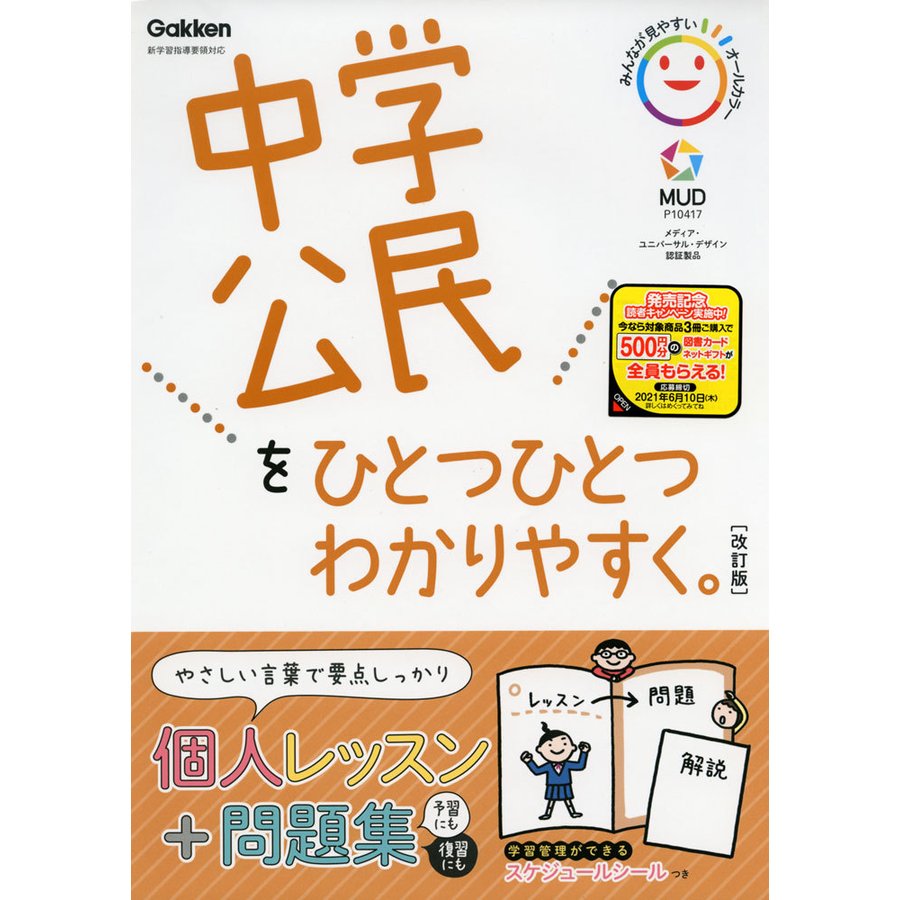 中学 公民を ひとつひとつわかりやすく