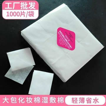 ⚡免運可開發票⚡大包化妝棉1000片輕薄省水不掉毛服帖美容院面部清潔卸妝溼敷棉片秒殺