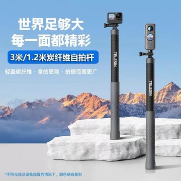 泰迅超長自拍桿碳纖維3米適用運動相機360度全景大疆A5pro3/4拍攝