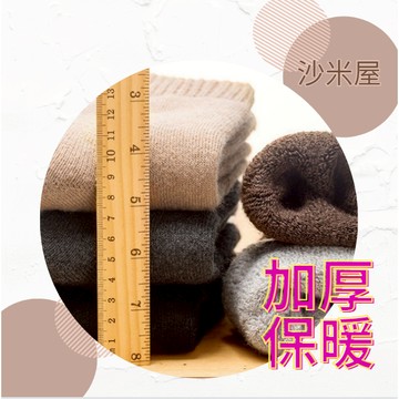 沙米屋 沙米襪  羊毛襪  厚實感 襪子 男襪 女襪 襪 1雙入 厚度升級款 適合腳長22-26.5cm