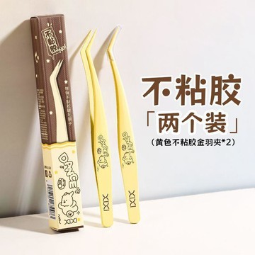 心隔日💥【XIXI】不粘膠高精密安全型金羽夾假睫毛嫁接輔助工具新手美睫師專用