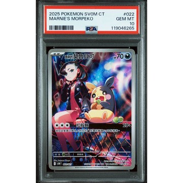 PSA10.9 繁中鑑定卡 瑪俐的莫魯貝可 寶可夢 PTCG