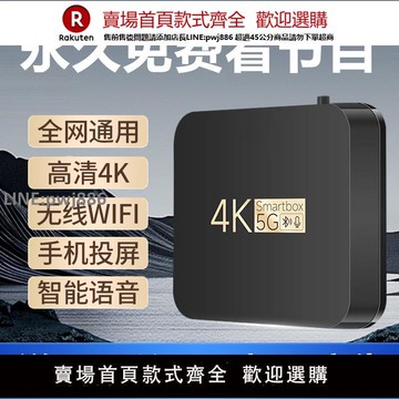 【公司貨優質服務】2025新款4k機頂盒無線WiFi網絡電視盒子永久免費高清全網通老人用