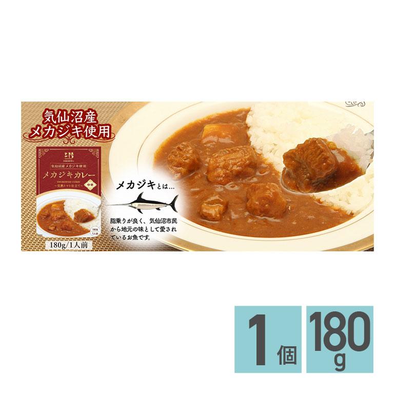 気仙沼ほてい メカジキカレー 180g