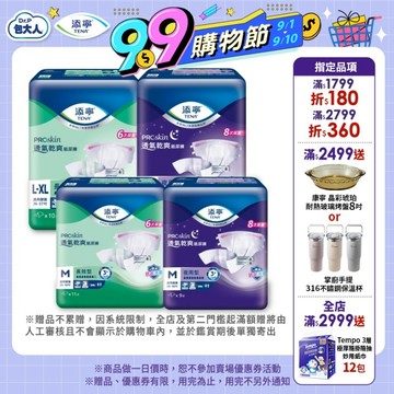 【TENA添寧】PROskin 長效型透氣防漏/夜用型透氣乾爽 黏貼型成人紙尿褲 / 尿布 （箱購）｜維達官方旗艦店