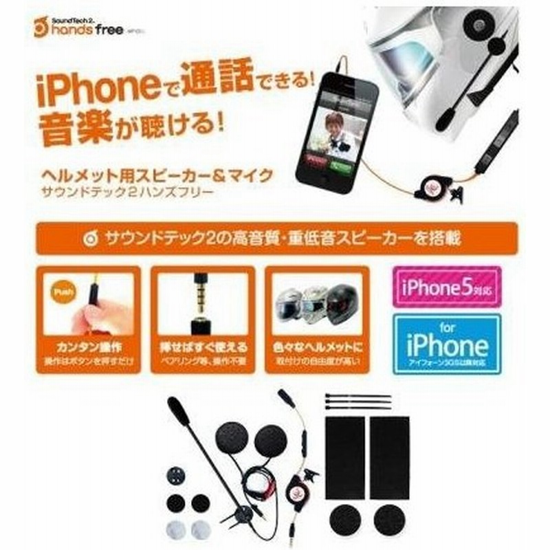 サウンドテック2ハンズフリー Iphone専用hf 01i Wins ウインズ 通販 Lineポイント最大get Lineショッピング