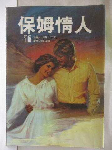 【書寶二手書T8／言情小說_XML】保母情人_卡羅布克