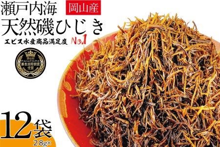 生炊きだからおいしい 瀬戸内 ひじき 28g×12袋 エビス水産