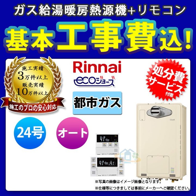 リンナイ [(廃)RUFH-A1610AT2-3_LPG] リンナイ ガスふろ給湯暖房熱源機