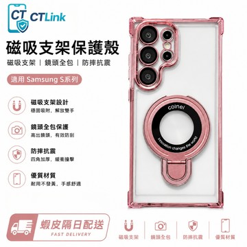 磁吸超薄支架 適用於 三星 S26 S25 S24FE S23 S23 Ultra A07 A55 A35手機殼 防摔殼